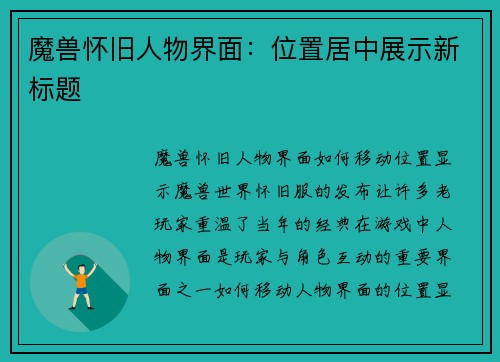 魔兽怀旧人物界面：位置居中展示新标题